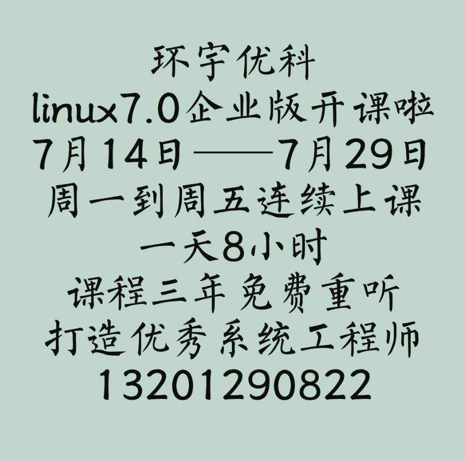 linux 7.0 企�I版�J�C系�y工程���_班啦�。�！